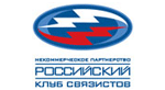 Российский клуб связистов